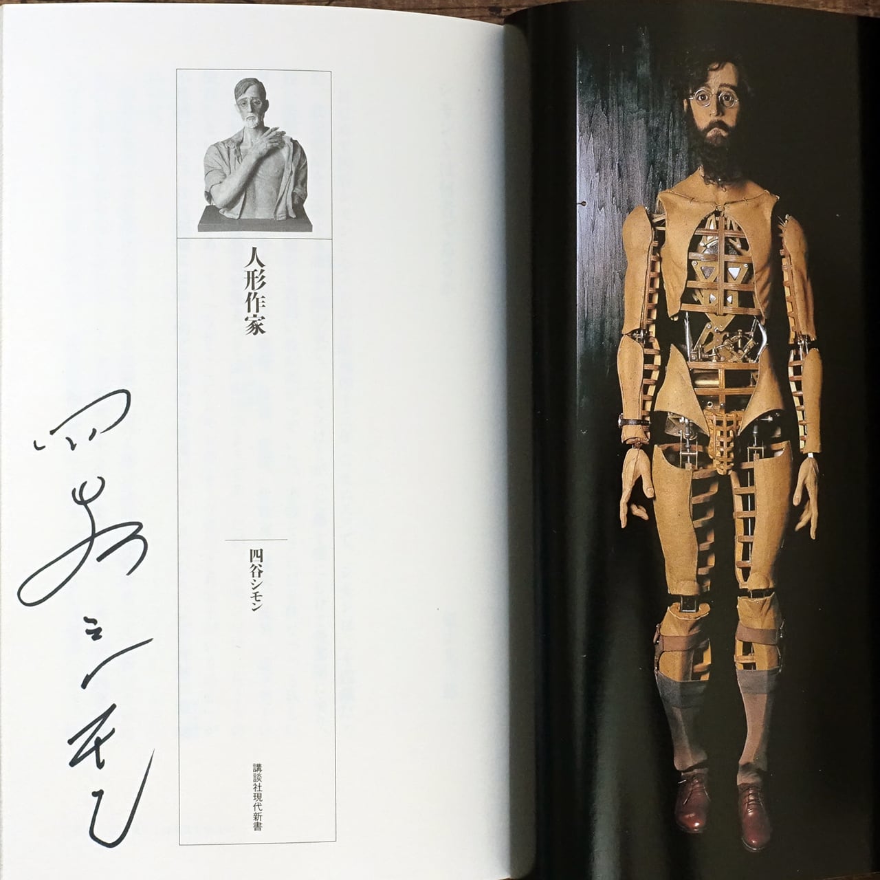 h*g様 四谷シモン　「希少❗️本人直筆水彩画（人形の顔・額入）」とサイン本のセ 人形作家 四谷シモン (サイン本) | タイムカプセル