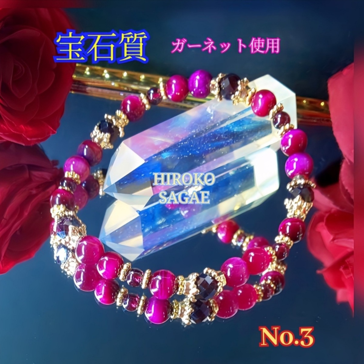 宝石質 ガーネット ピンクタイガーアイ 願望成就 「 愛もお金も 