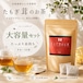 大容量セット!たもぎ茸のお茶 (8包×30袋) ~気軽にエルゴチオネインを摂取 ♪~