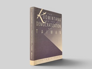 【SAA243】【FIRST EDITION】The Kuomintang and the Democratization of Taiwan(1962) /Steven J. Hood