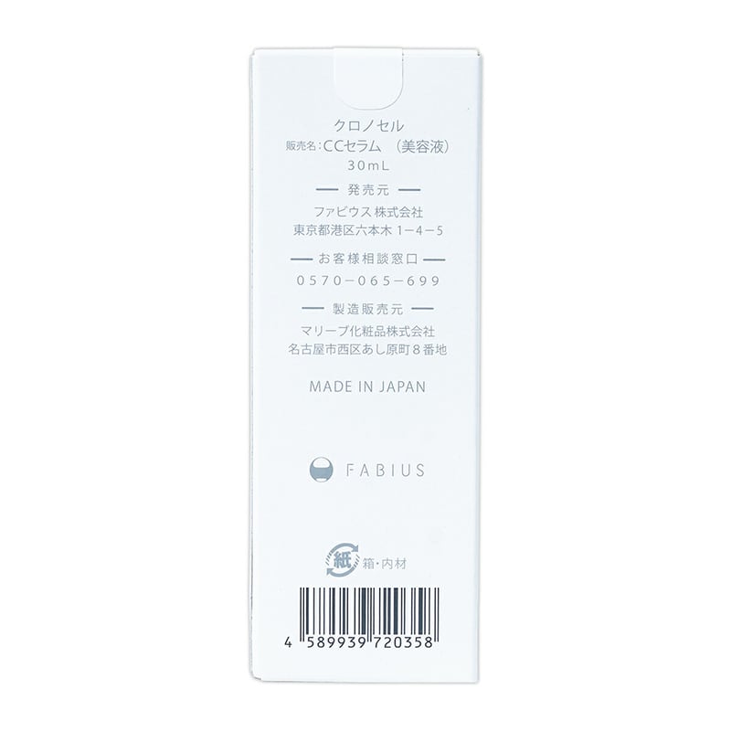 クロノセル　美容液　30mL  3本セット