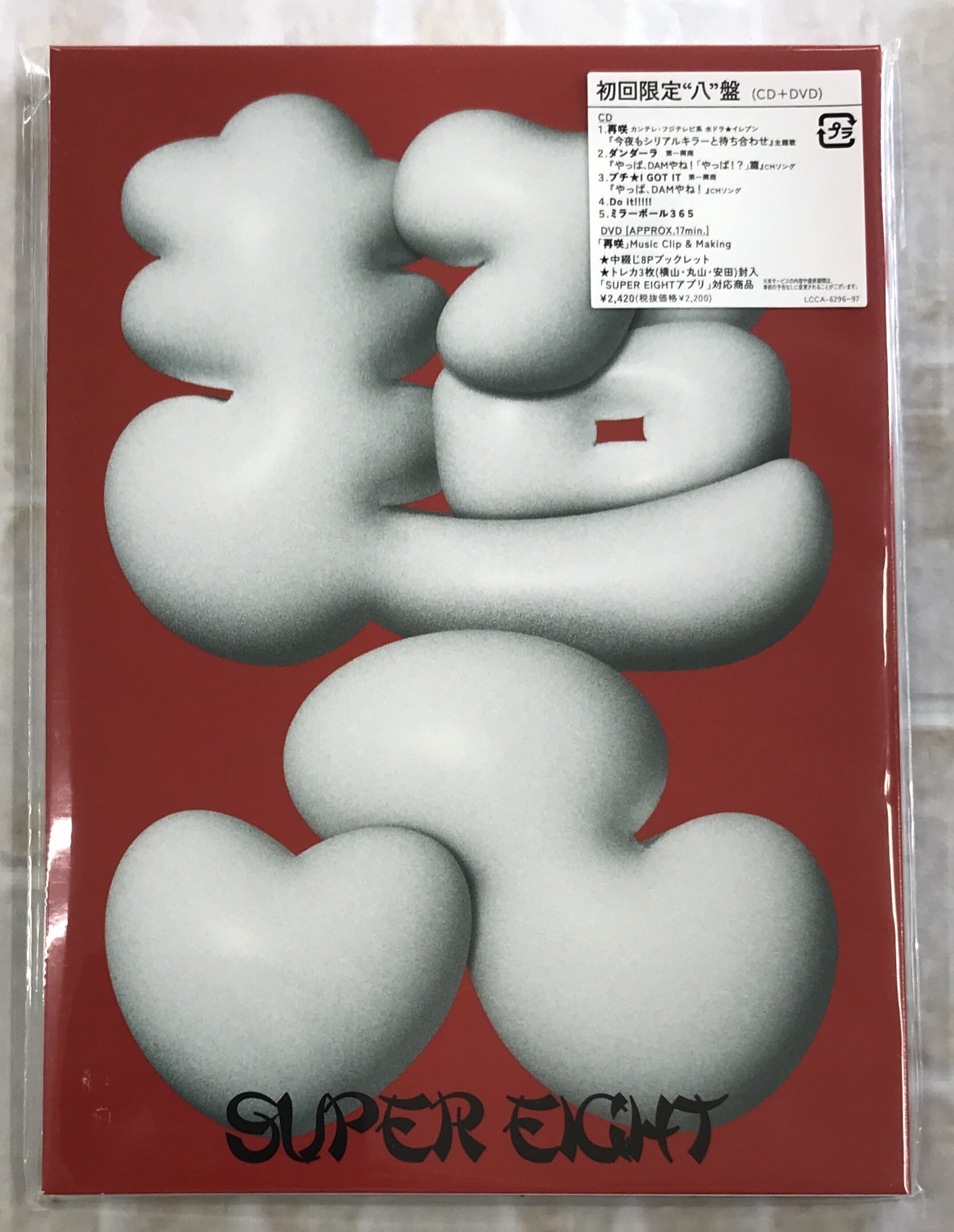 SUPER EIGHT / ダンダーラ / 初回限定“八”盤 (CD+DVD) | 最北のCD