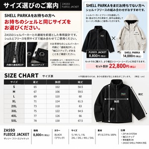 ZASSO FLEECE JACKET｜SHELL PARKA対応
