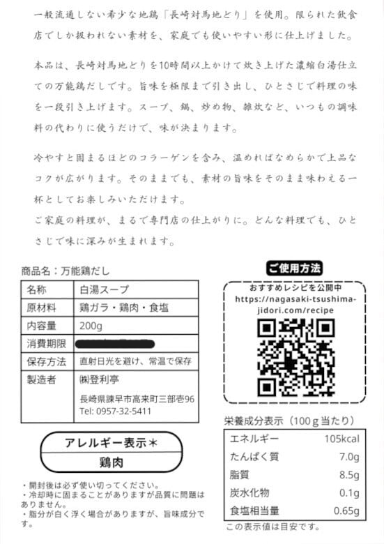 万能鶏だし 1袋 | 焼き鳥平良×株式会社登利亭