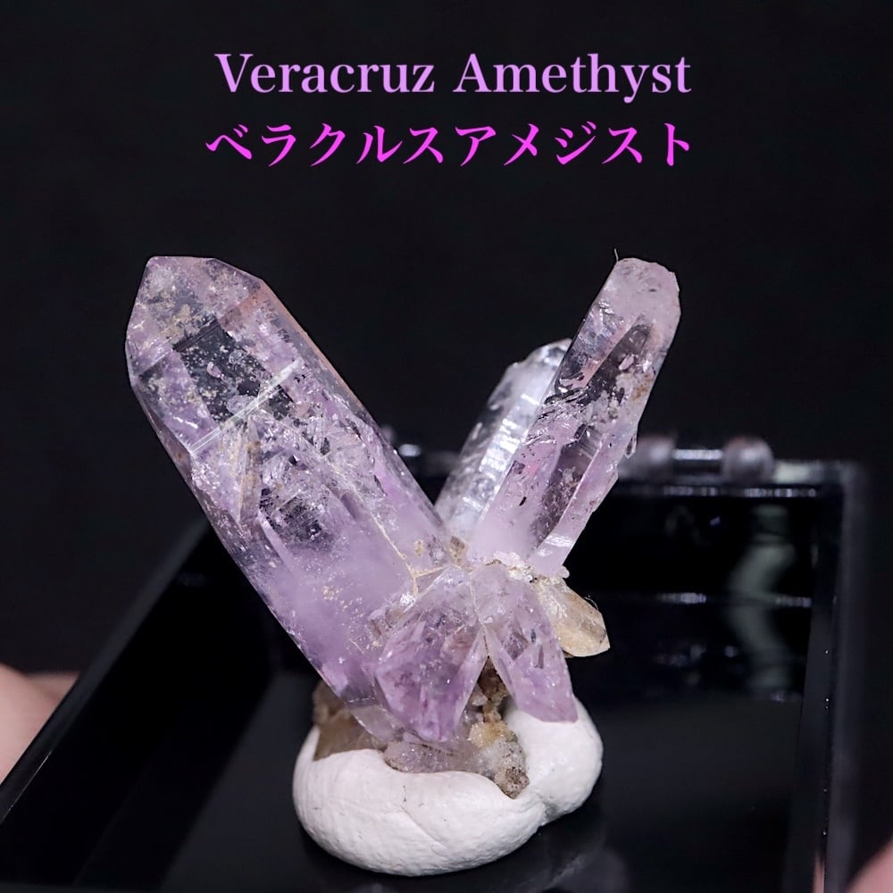 ベラクルス アメジスト クリスタル 紫結晶 3.7g AMT287 鉱物 天然石