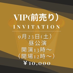 I.2023.9.23(土） 昼公演:開演13時～（開場12時～）【VIP】