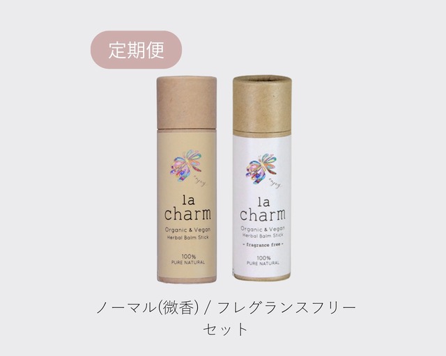 【定期便】ノーマル(微香) / フレグランスフリー　セット