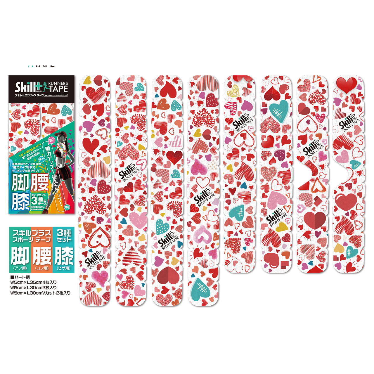 テーピングテープ3点セット ハート Skillplus スキルプラススポーツテープ テーピングテープ3点セット ハート Skillplus スキルプラススポーツテープ