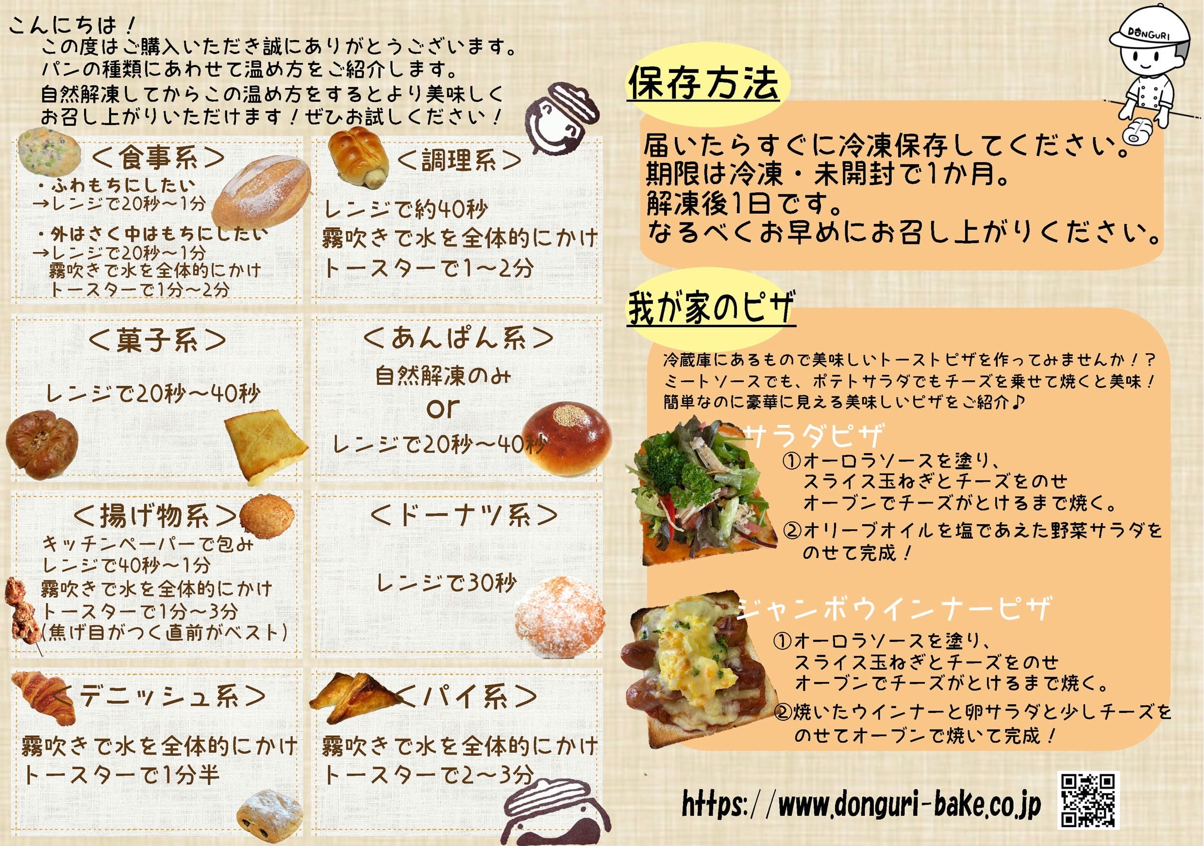 もったいないセット【18個入】とちくわぱんだけのもったいないセット