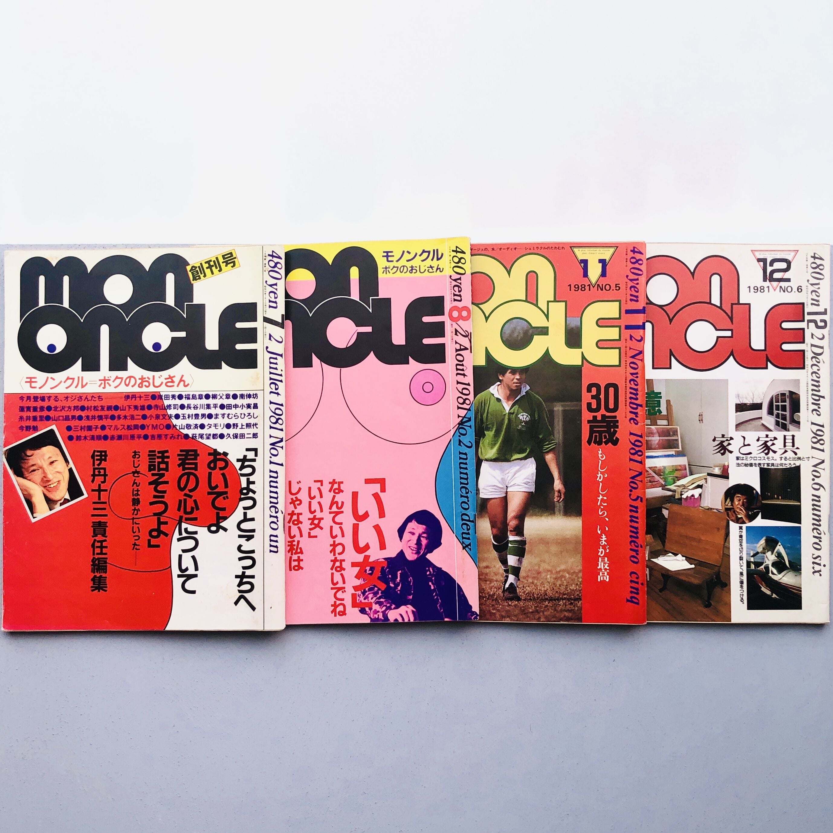 【骨董品】モノンクル(mononcle) 全6巻セット　伊丹十三　責任編集雑誌 伊丹十三 責任編集 mononcleモノンクル創刊号〜6号 全6冊揃 ※難あり