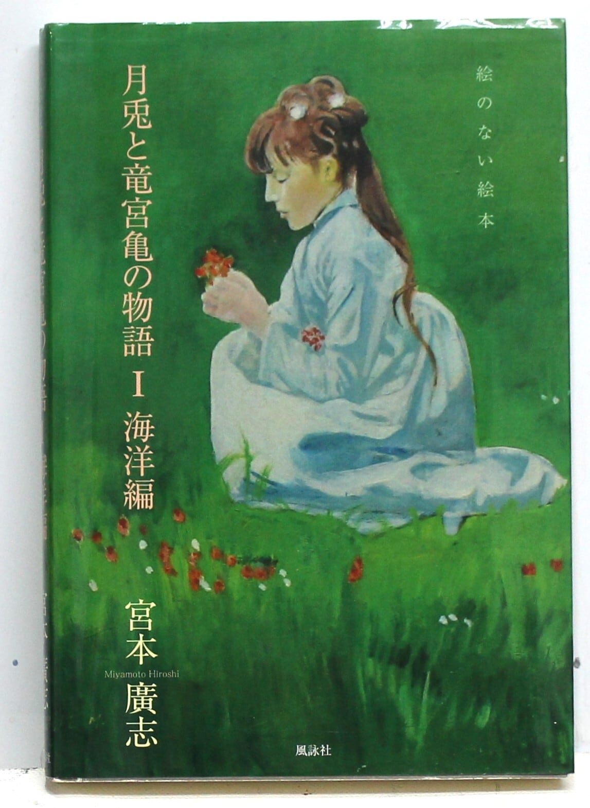 香山滋傑作選（Ⅰ・Ⅱ・Ⅲ）全3巻セット（現代教養文庫) 香山滋 | Pay ID