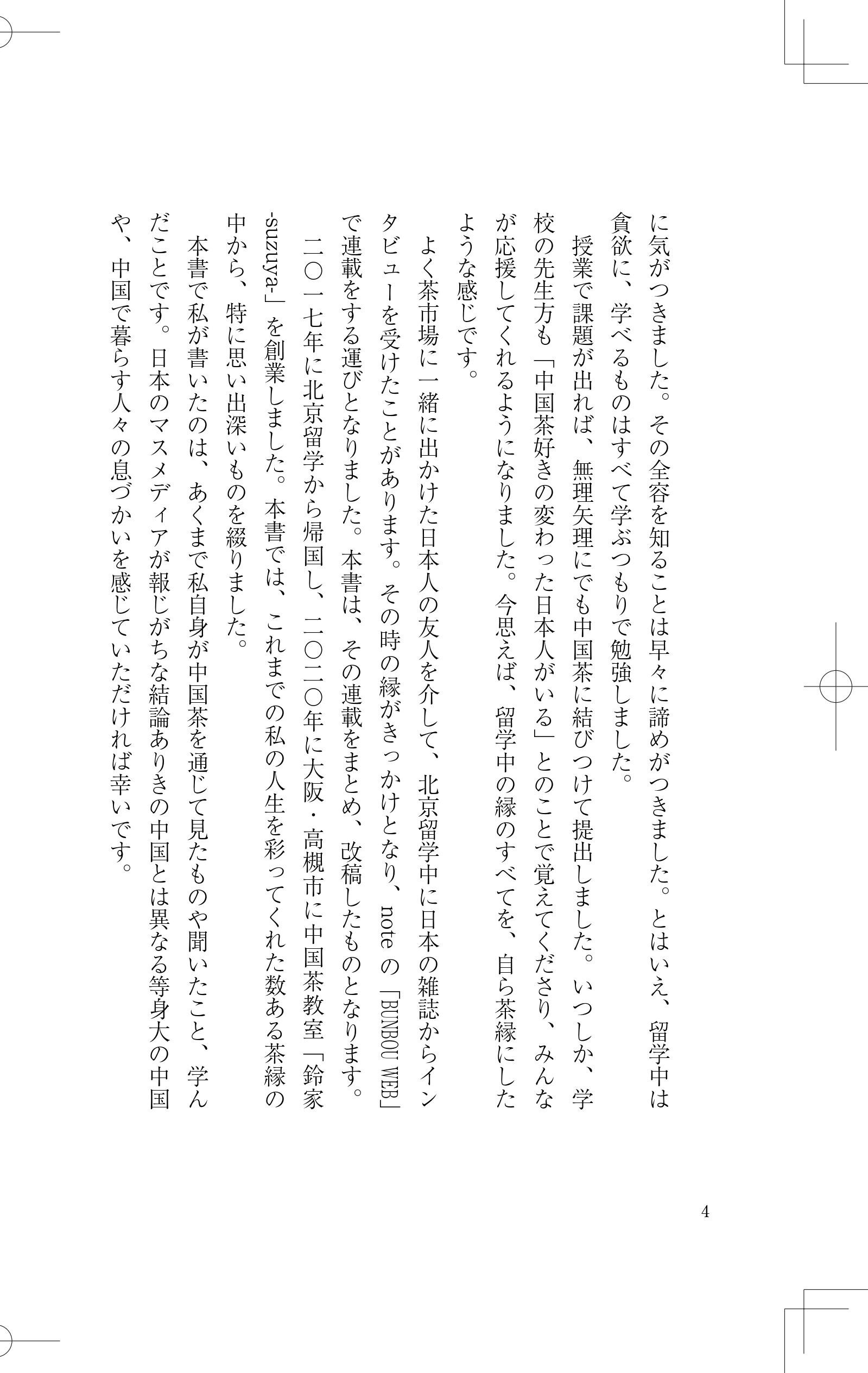 単行本『順茶自然』澄川鈴著 | PAY ID
