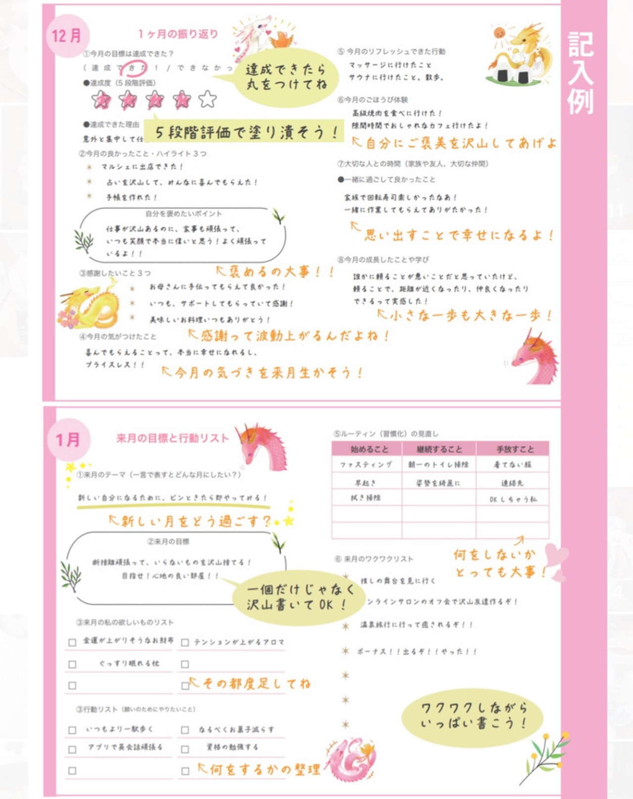 龍と共に夢を叶える手帳