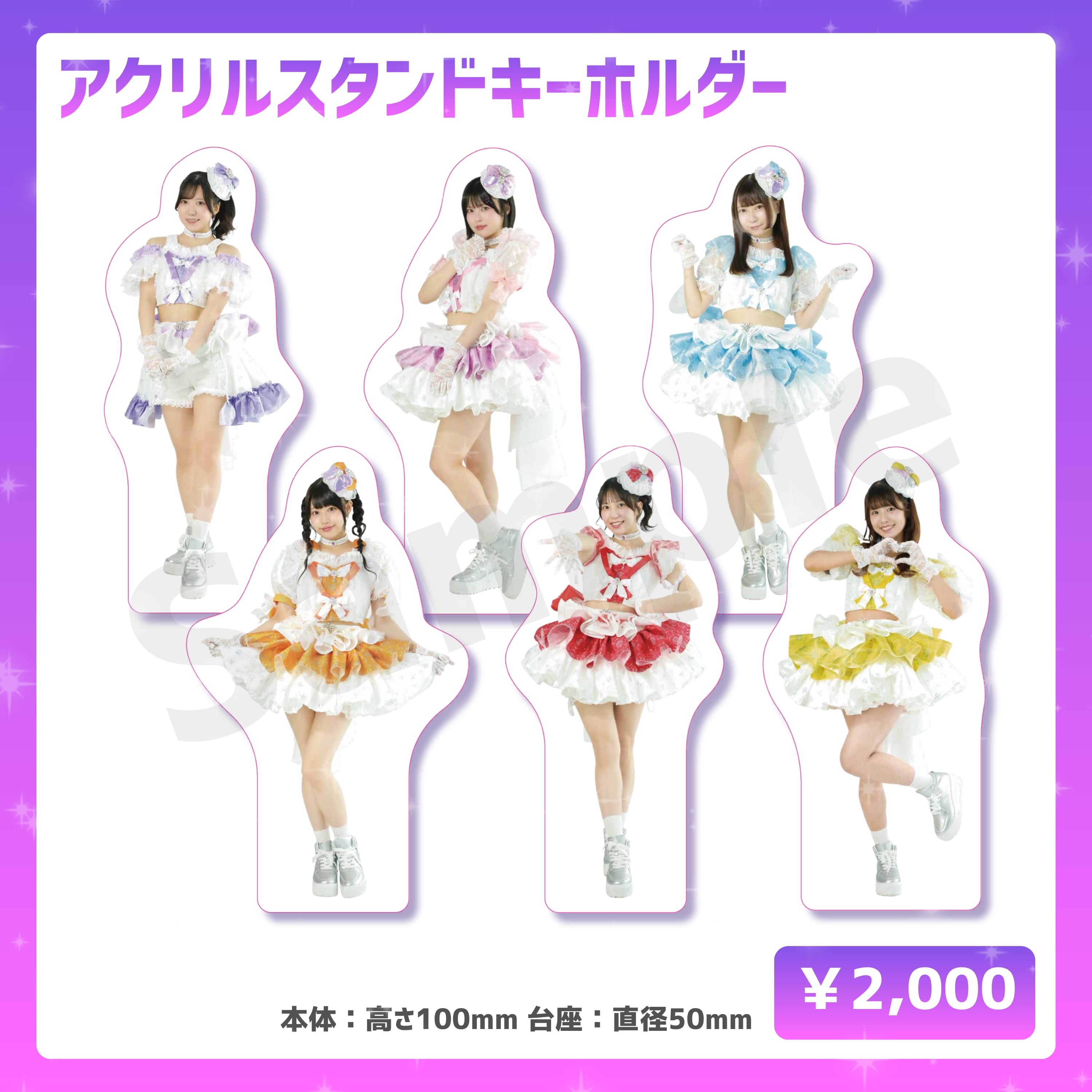【5周年衣装】アクリルスタンドキーホルダー