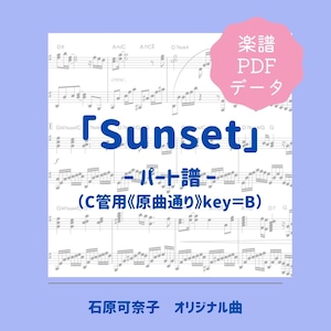 「Sunset」楽譜（パート譜・C管用《原曲通り》）PDFダウンロード