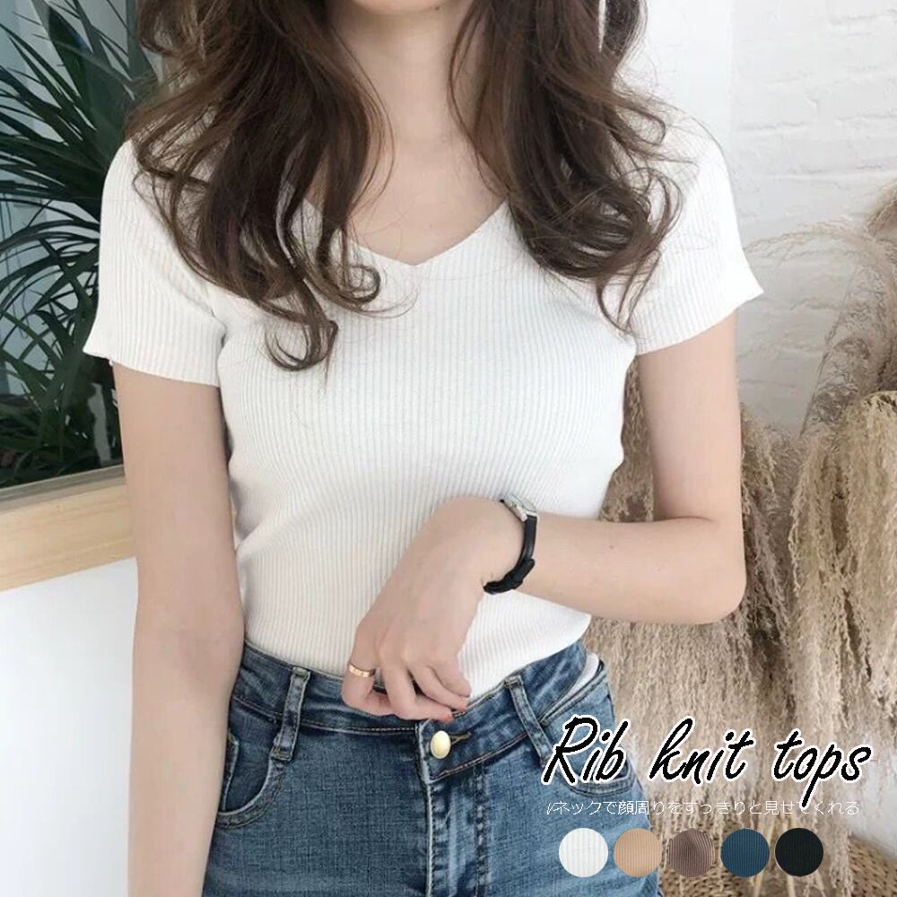 リブ タイトニット Vネック きれいめ