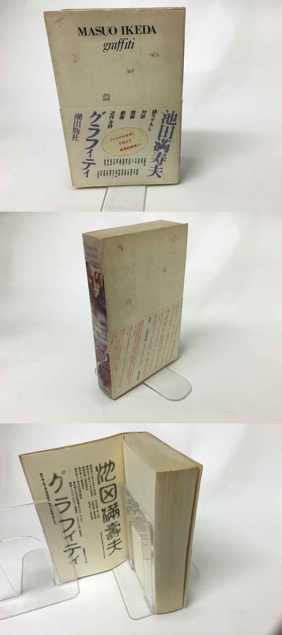 池田満寿夫 直筆画色紙