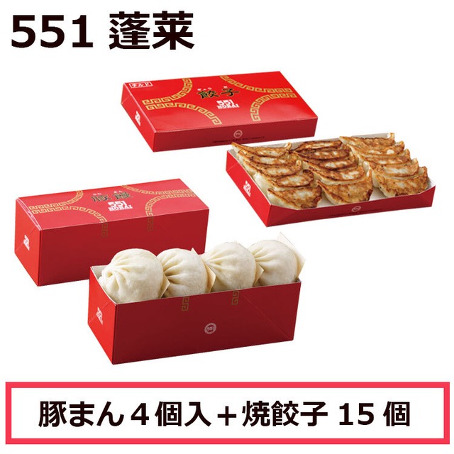 551 蓬莱 豚まん 豚まん４個入 + 焼餃子15個入 セット 肉まん にくまん ほうらい 点心 中華惣菜 大阪 大阪名物 お取り寄せ プレゼント ギフト 内祝 (北海道・沖縄除く)