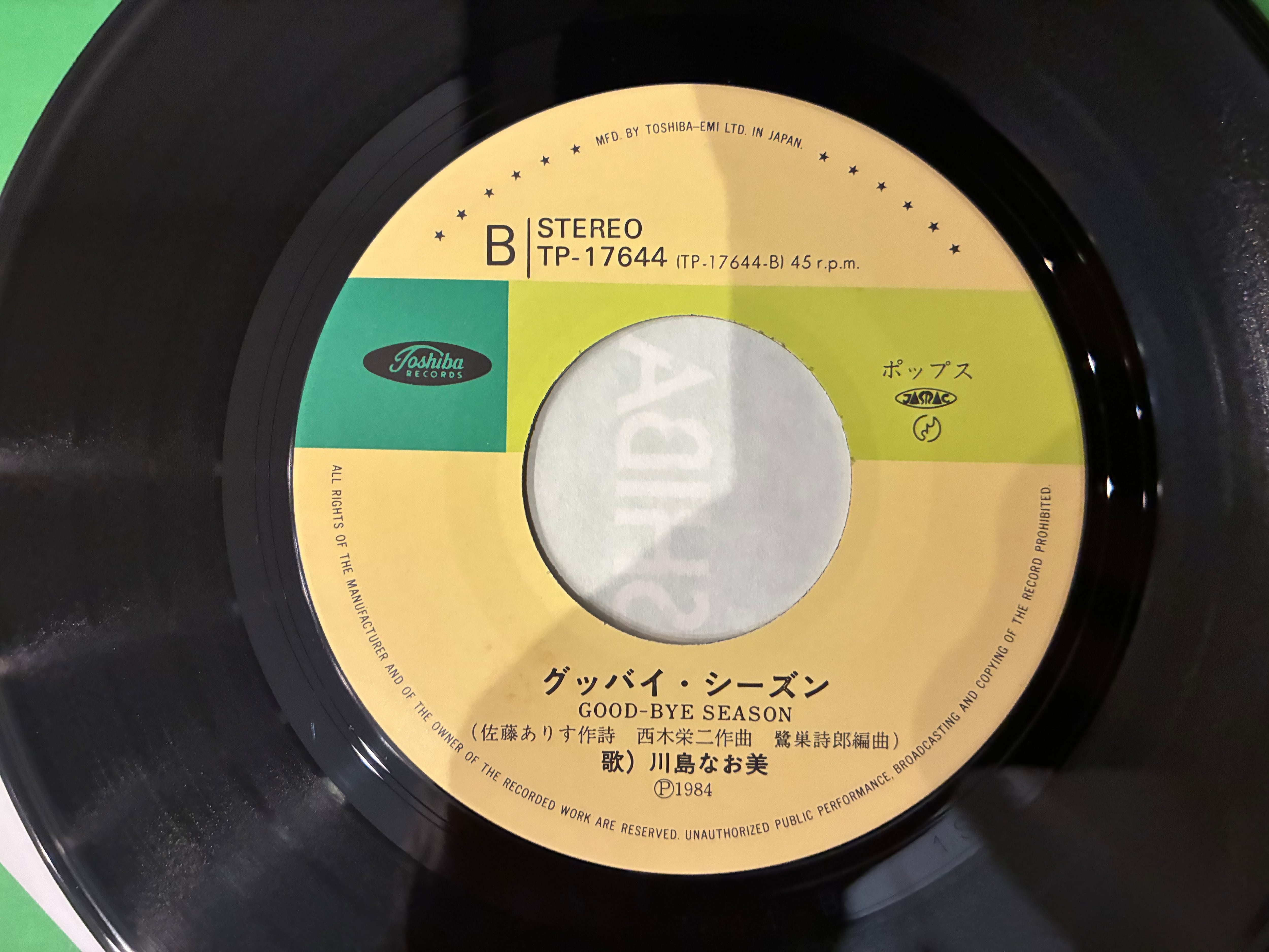 川島なお美 / 想い出のビッグウェンズデイ | SIXTEEN RECORDS EP