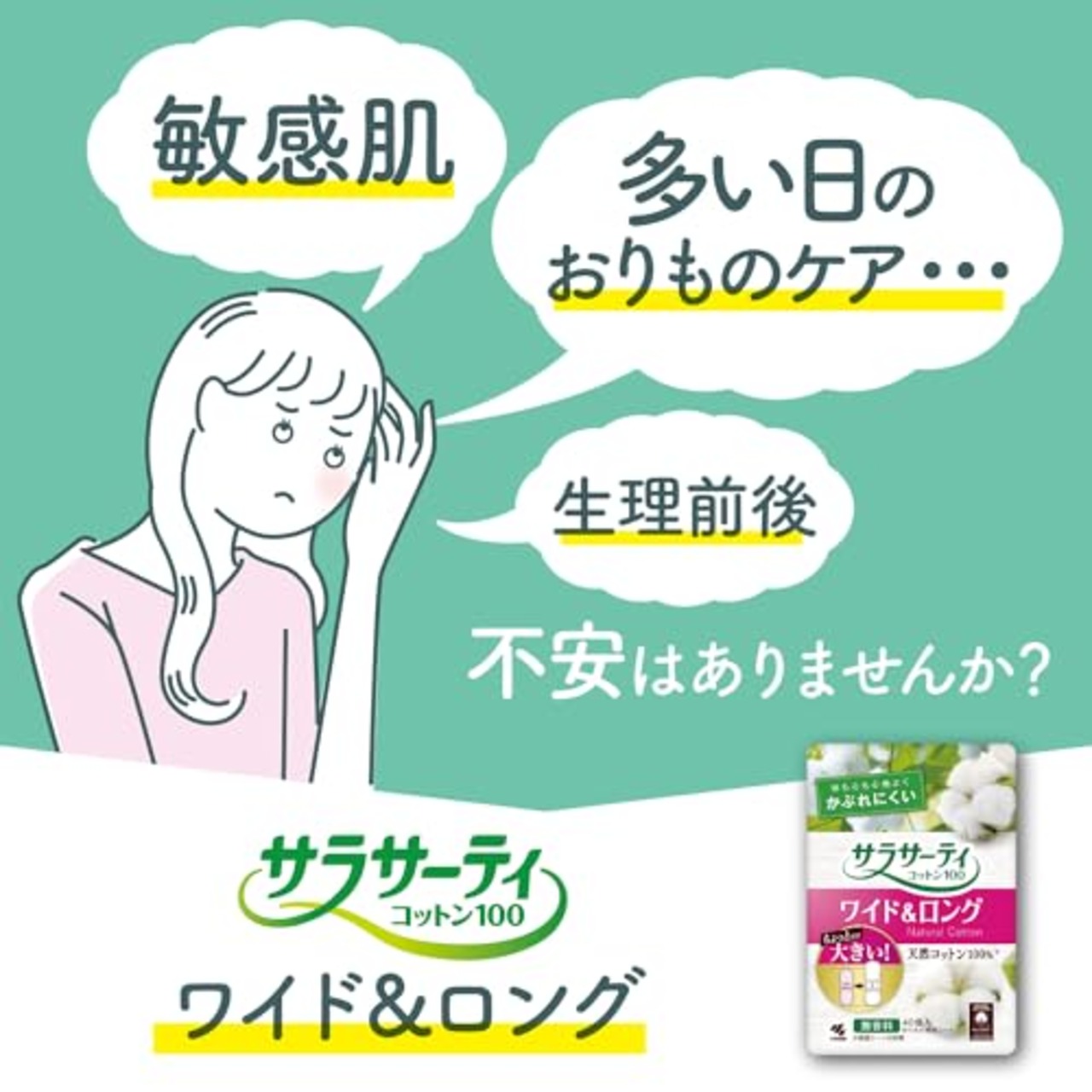 サラサーティ コットン100 ワイド&ロング ちょっとだけ大きい安心サイズ 無香料 おりものシート 40個 小林製薬