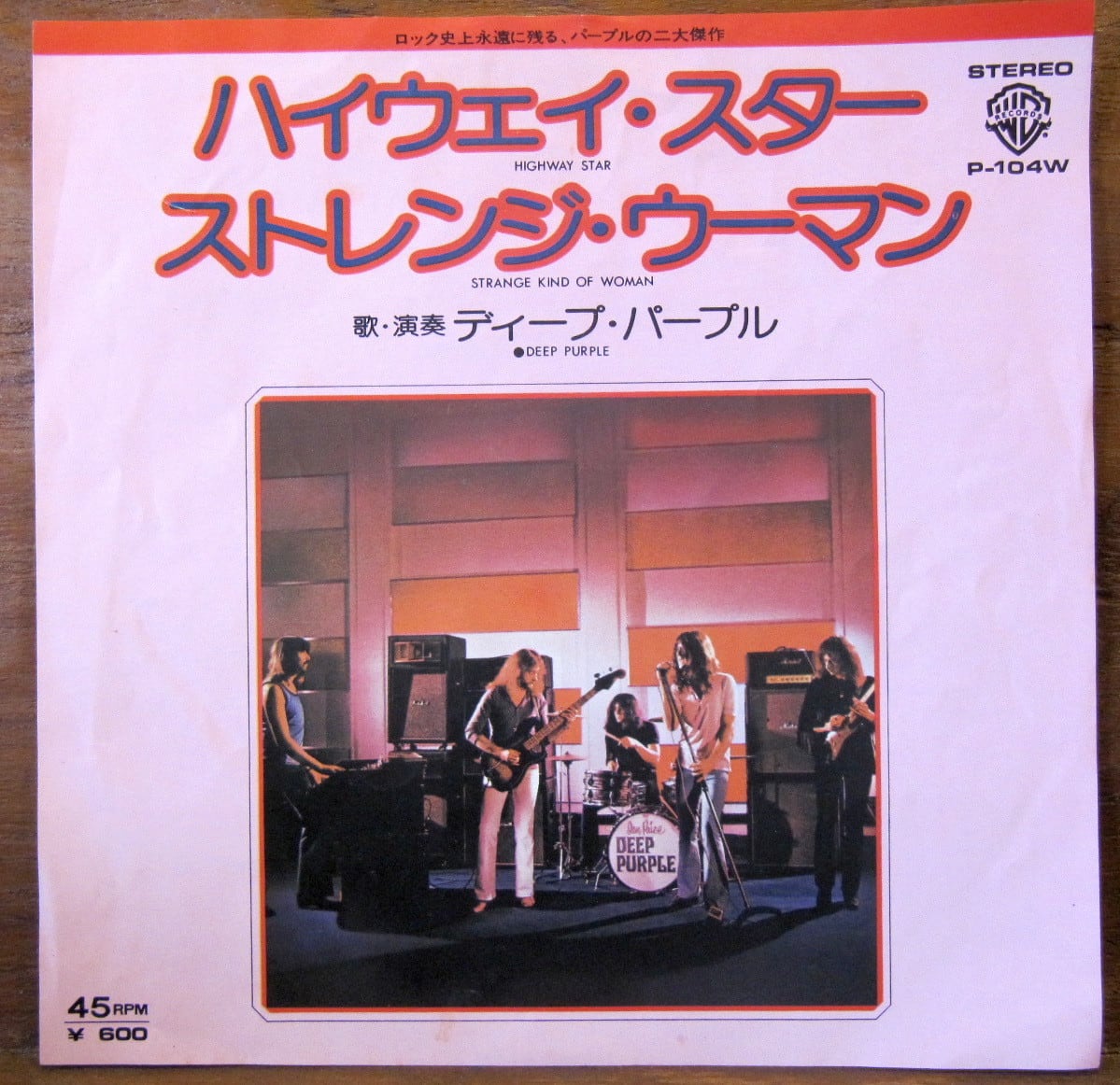 76年再【EP】ディープ・パープル / ハイウェイ・スター | 音盤窟レコード