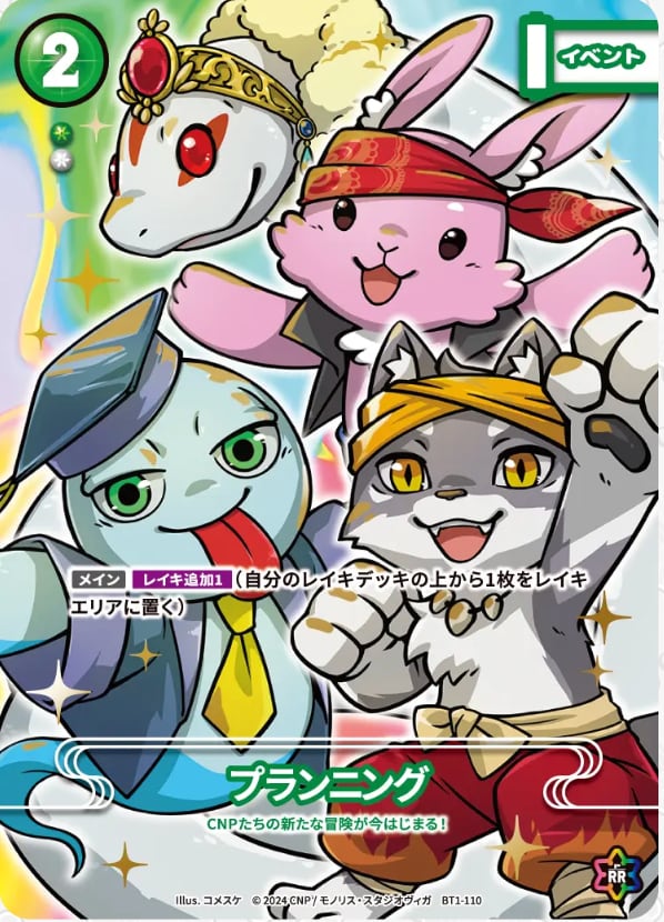 CNPトレカ　パラレル　P-RR プランニング　真贋証明付　イケハヤ CNPトレカ パラレル P-RR プランニング 真贋証明付 イケハヤ