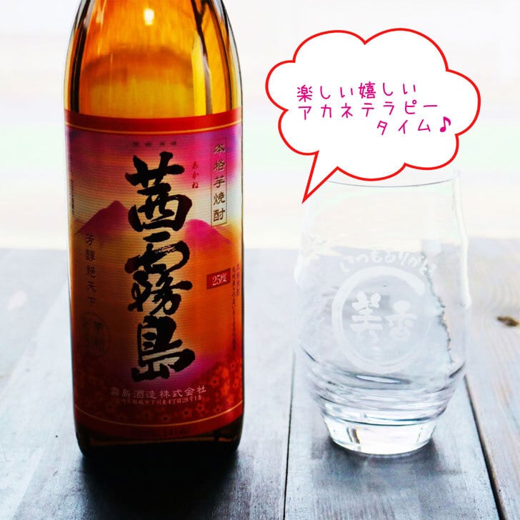 名入れ 焼酎 ギフト【 茜霧島 本格芋焼酎 900ml 】 名入れ グラス