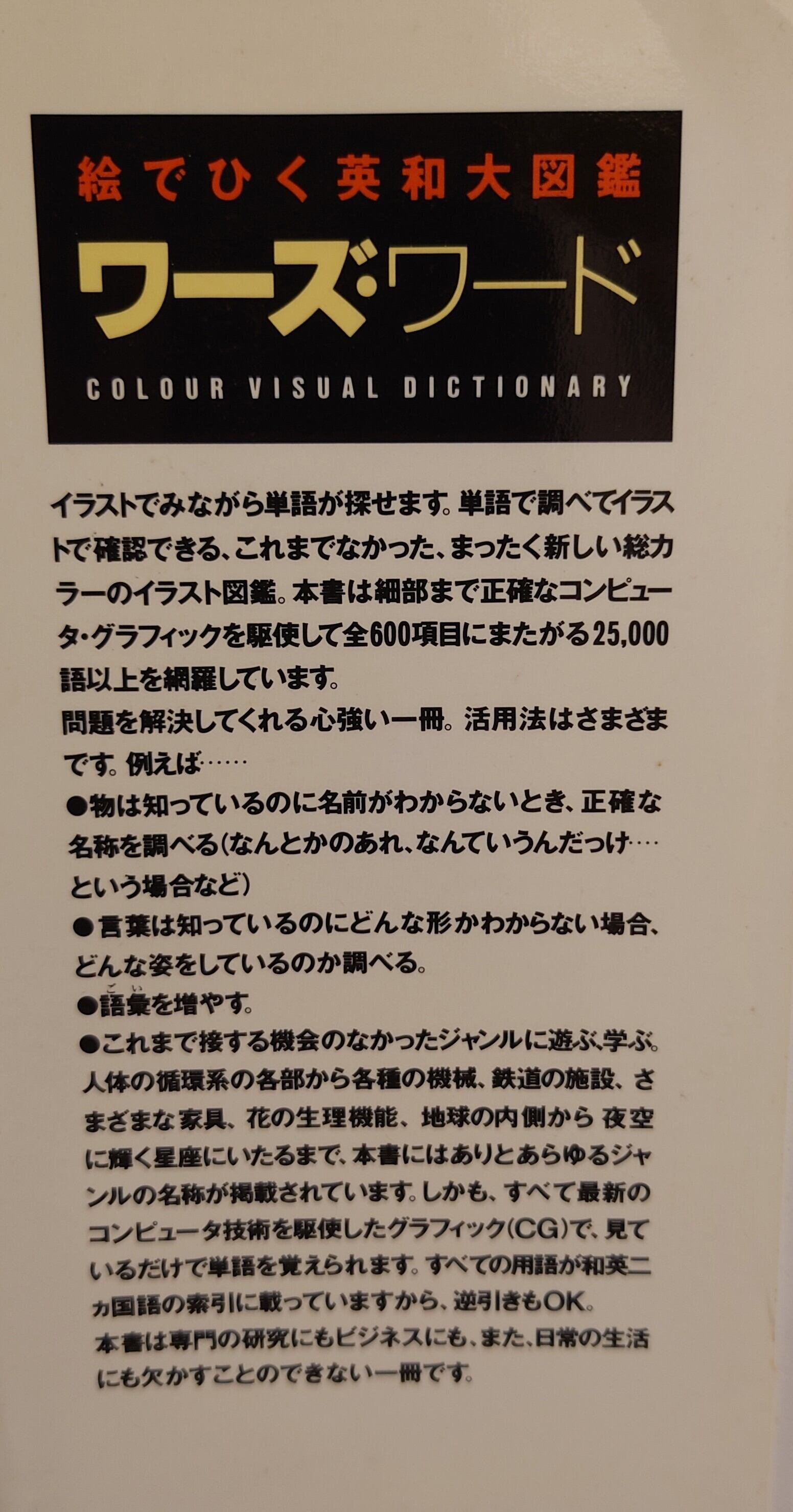 ワーズ・ワード 絵でひく英和大図鑑 | ジャン クロード : - 弥生坂 