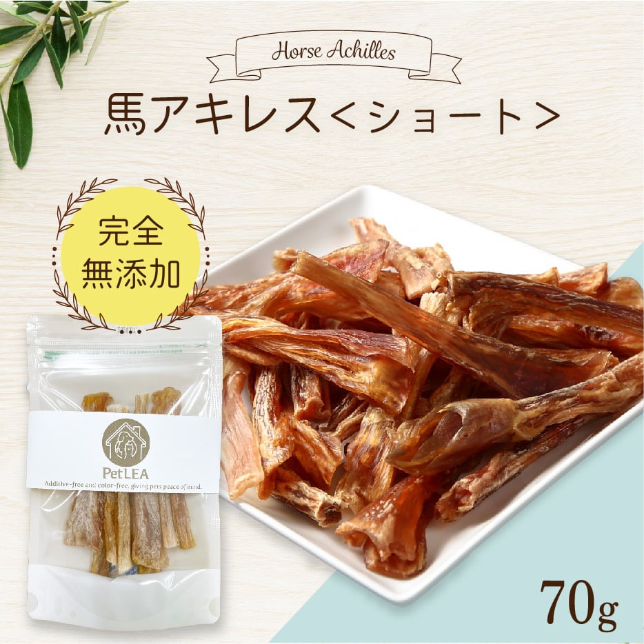 馬アキレス ロング 【厚め】 450g 【国内生産 無添加 無着色】 | 馬