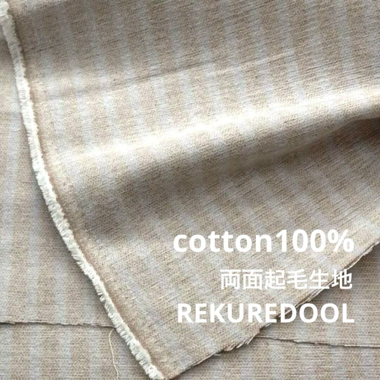 ★NY916◆2.1m◆1点限定◆綿100%両面起毛生地◆ストライプ◆極上手触り