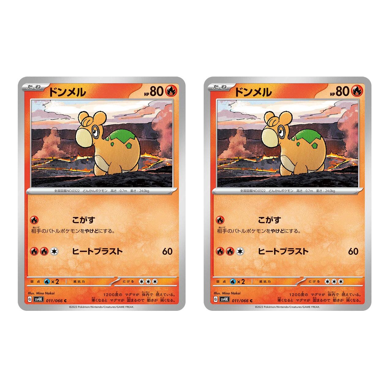ドンメル C SV4K 011/066 2枚セット | ポケモンカード専門店 Cobalt Cave