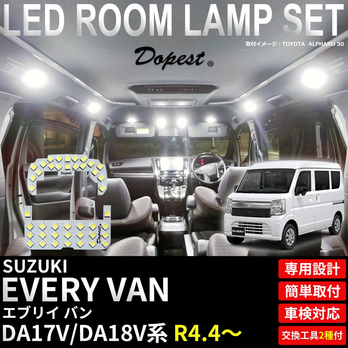 エブリイ バン LEDルームランプセット DA17V/DA18V系 R4.4〜 純白色