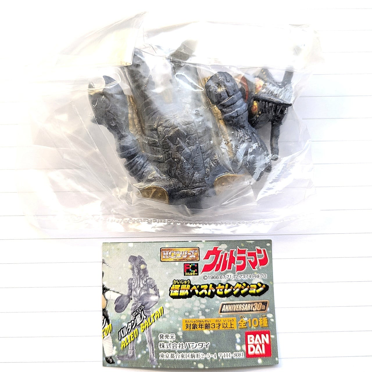 HGウルトラマン 怪獣ベストセレクション テンペラー星人 | 今でも見え