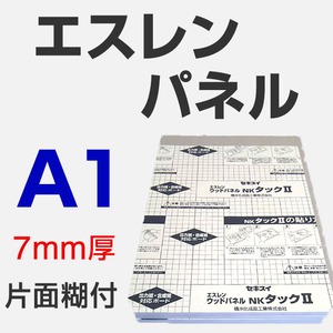 エスレンパネル 7mm A1 片面糊付