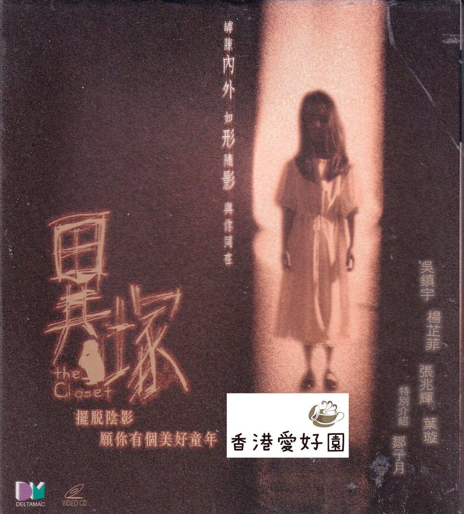 香港映画 | 香港愛好園