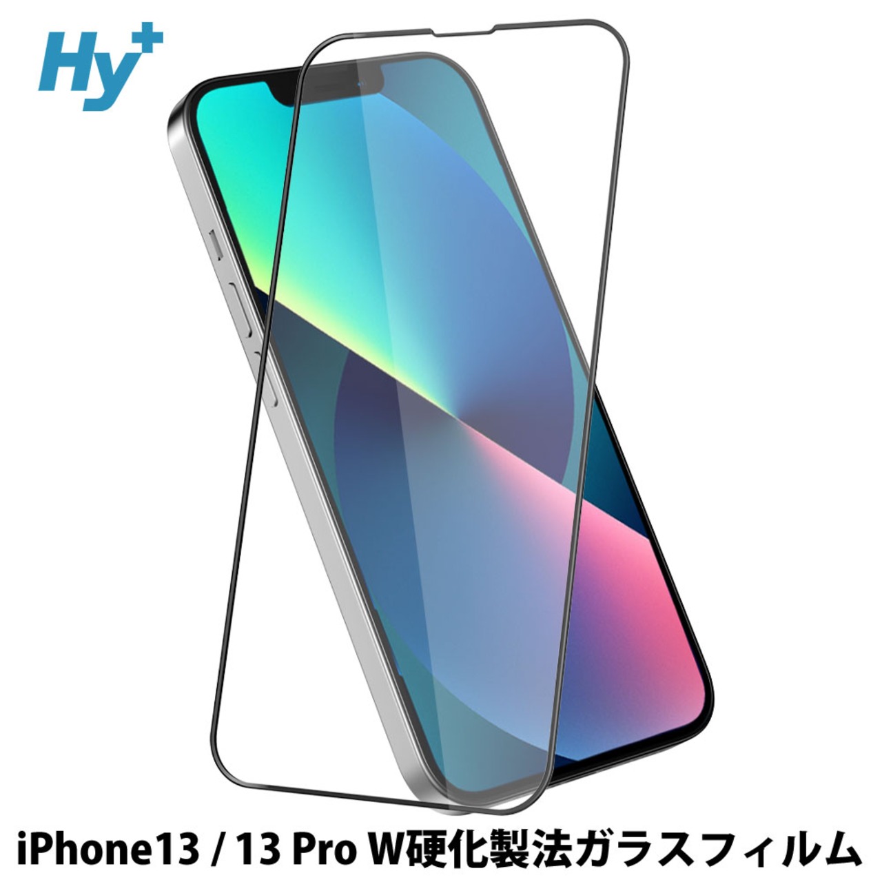 Hy+ iPhone13 フィルム ガラスフィルム W硬化製法 一般ガラスの3倍強度 全面保護 全面吸着 日本産ガラス使用 厚み0.33mm ブラック