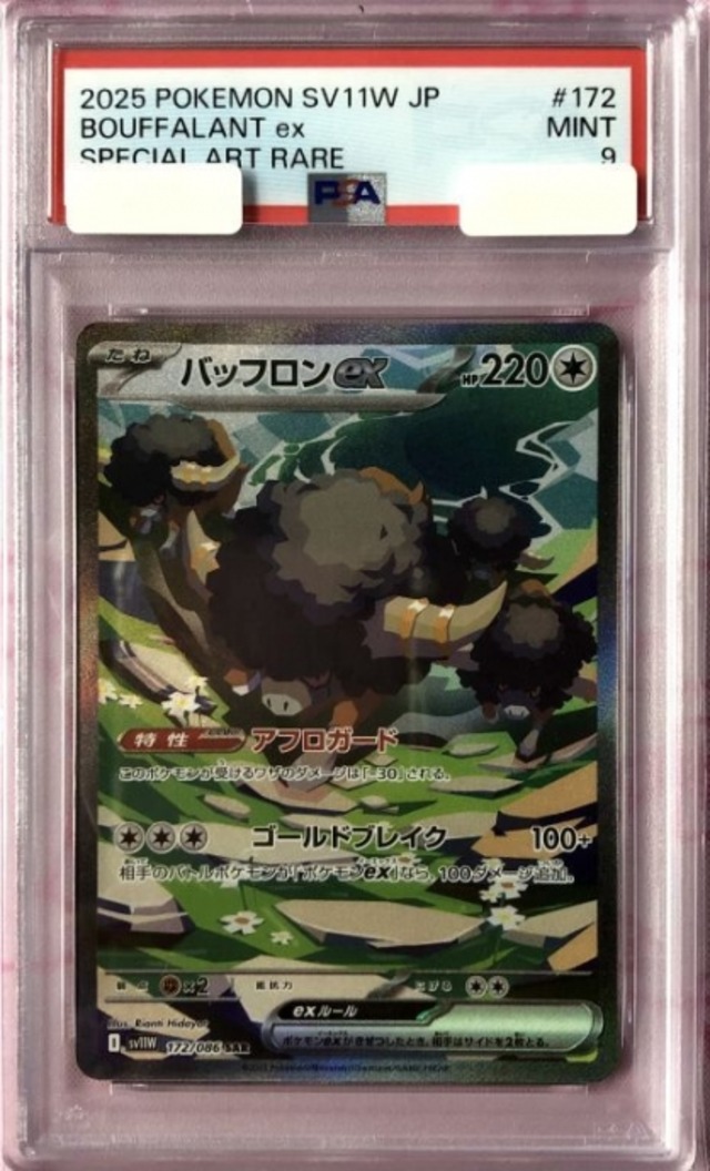 【Aランク】バッフロンex（PSA9(SAR)