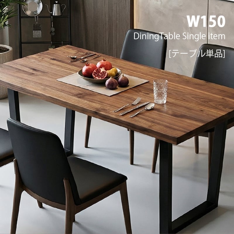 ウォールナット無垢 ダイニングテーブル 150cm 4人用 北欧 シンプル ダイニングテーブル 150cm 4人掛け ウォールナット 無垢 木製 長方形