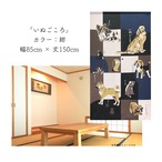 【受注生産】 のれん いぬごころ  幅85ｘ丈150cm