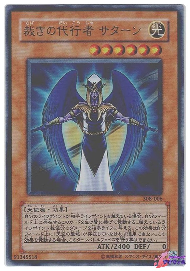 裁きの代行者 サターン　[ウルトラ] [ランクC] [308-006] [遊戯王]