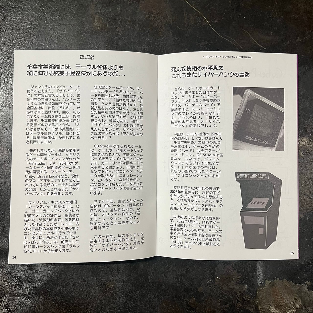 西島大介：サイバーパンクはチバシティの特産品（Zine) | ON SUNDAYS