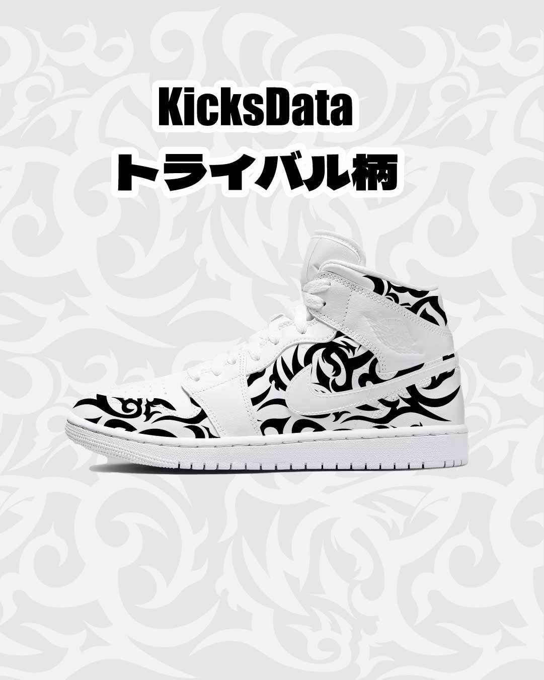 マ】トライバル柄 | KicksData