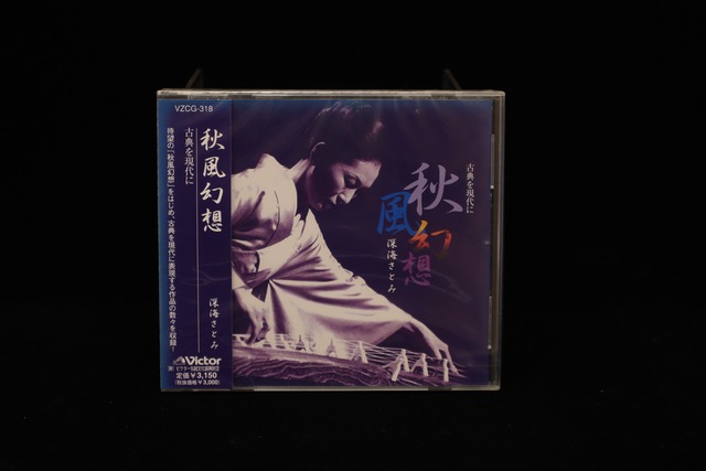 秋風幻想・深海さとみ／cdd-am_cube1247