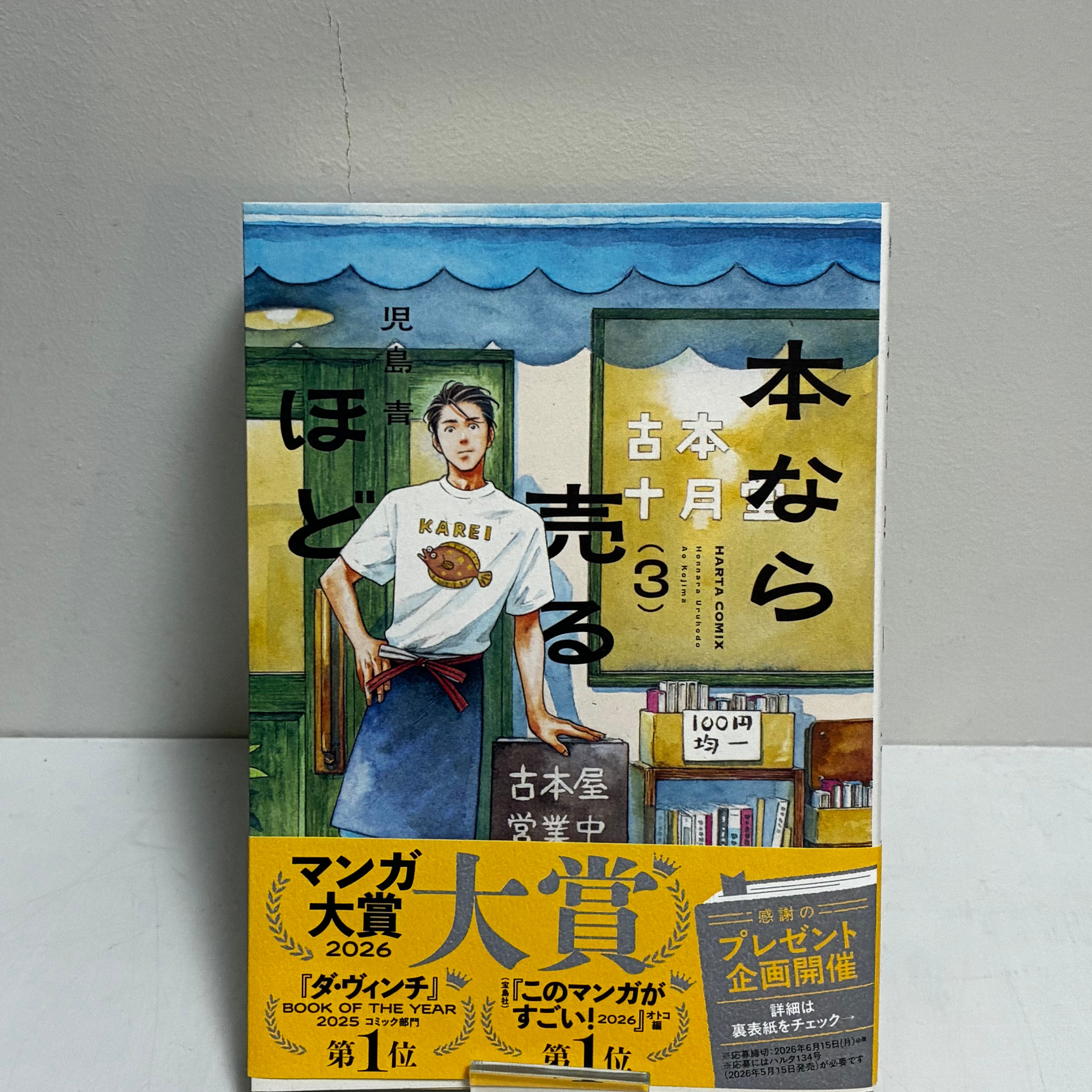 本なら売るほど 1 | ホリデイ書店