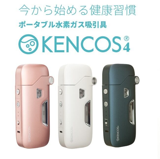 ケンコス KENCOS4 水素ライフ応援スタートパック | 코우타