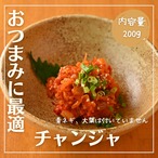 【おうちde小鉢】「絶品」チャンジャ200g（100g×2個でお届けします）