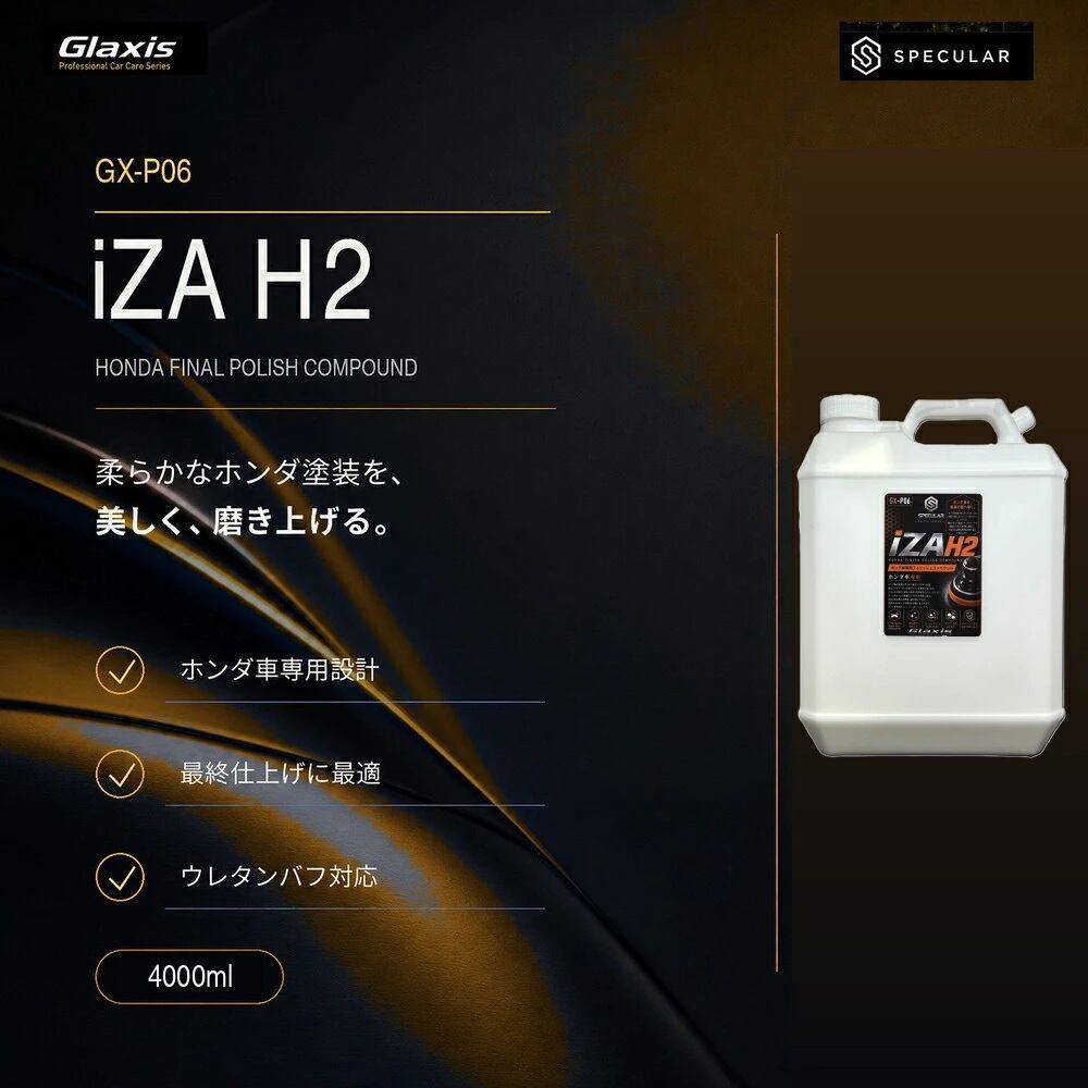 Specular オリジナル コンパウンド iZA H2 4000ml ホンダ車用 仕上げ用 超々微粒子 スペキュラー