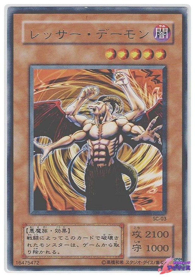 レッサー・デーモン　[レア] [ランクC] [SC-03] [遊戯王]