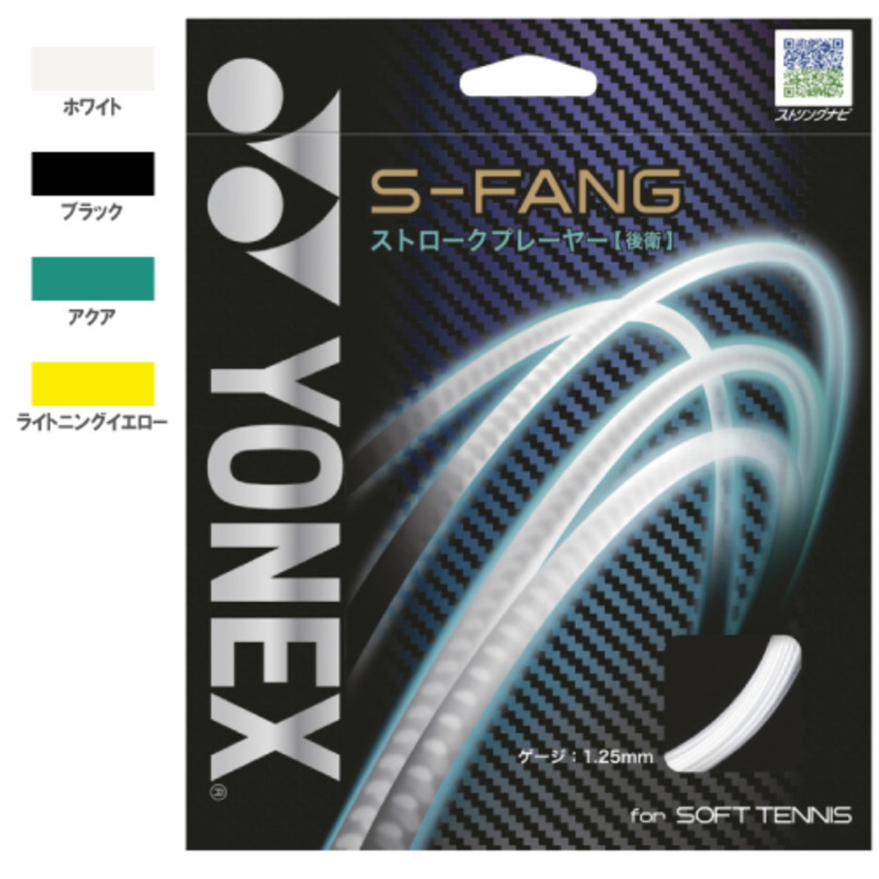 【YONEX】ヨネックス S-FANG　SGSFG