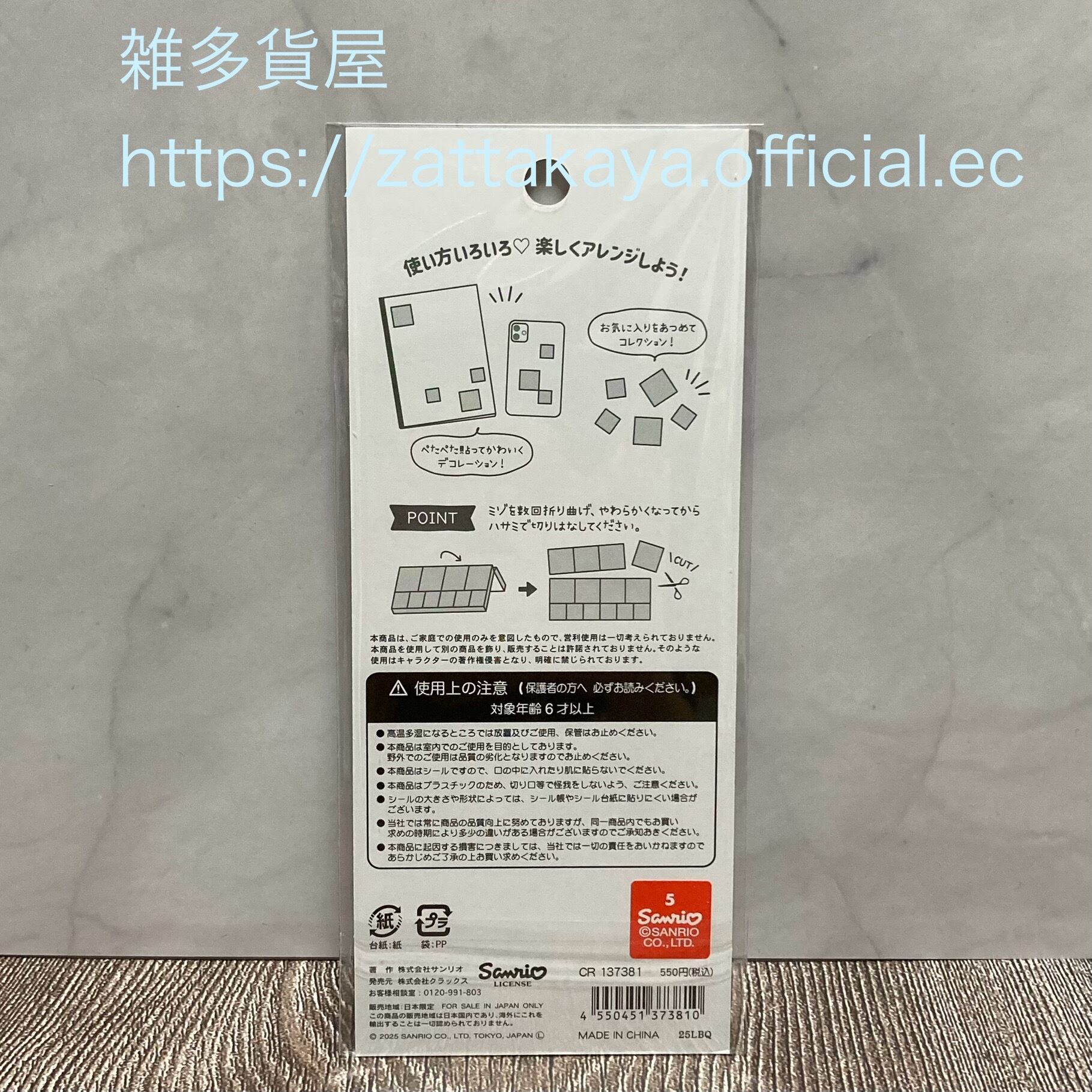 10%OFFセール】キャラクターカットピースシール サンリオ